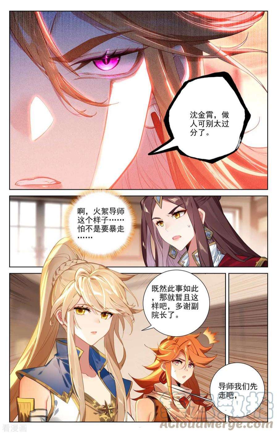 万相之王85话 弹劾导师
