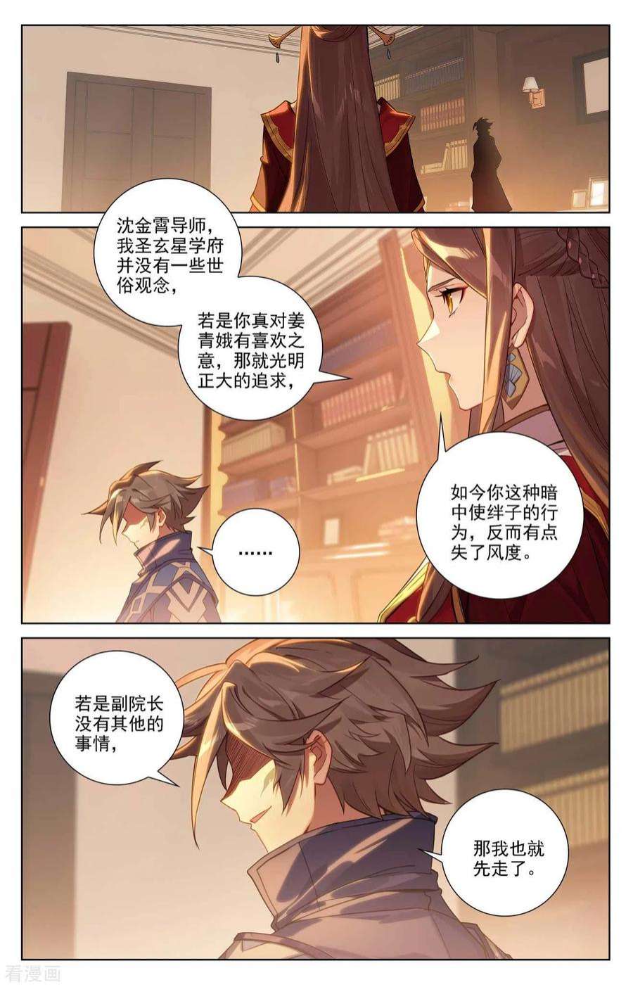万相之王85话 弹劾导师