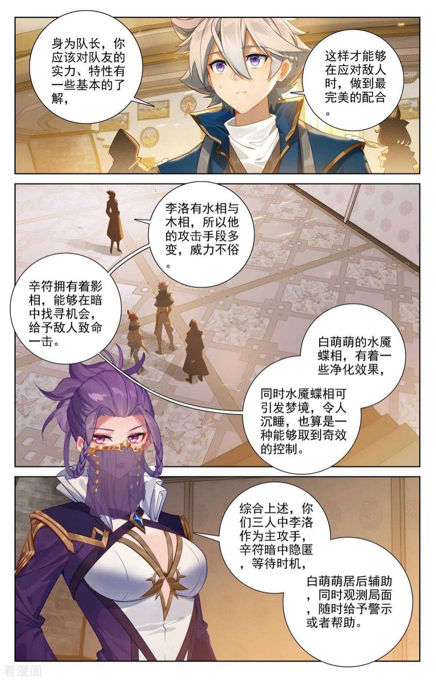 万相之王85话 弹劾导师