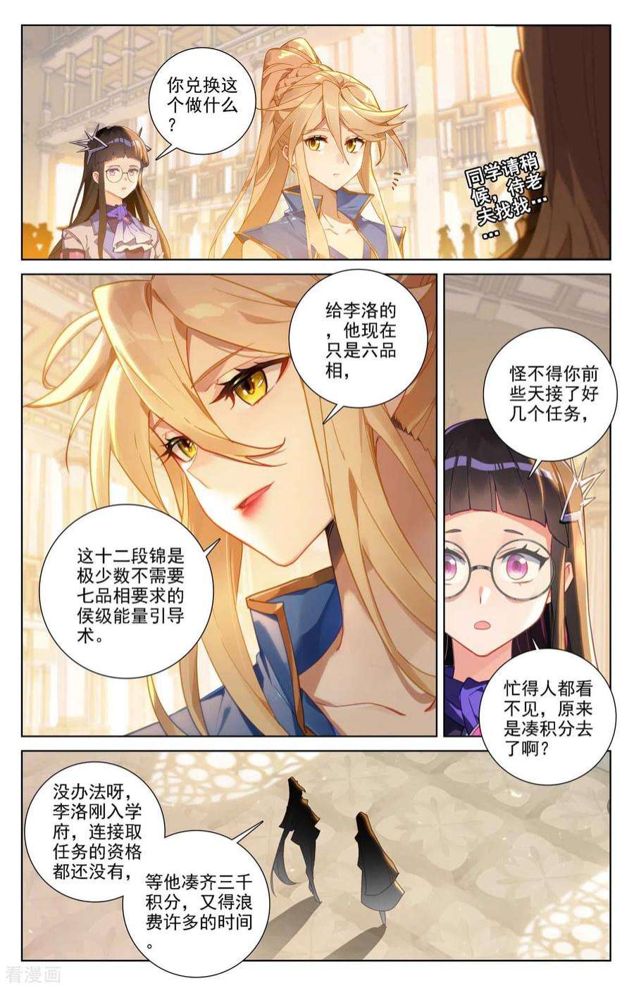 万相之王85话 弹劾导师
