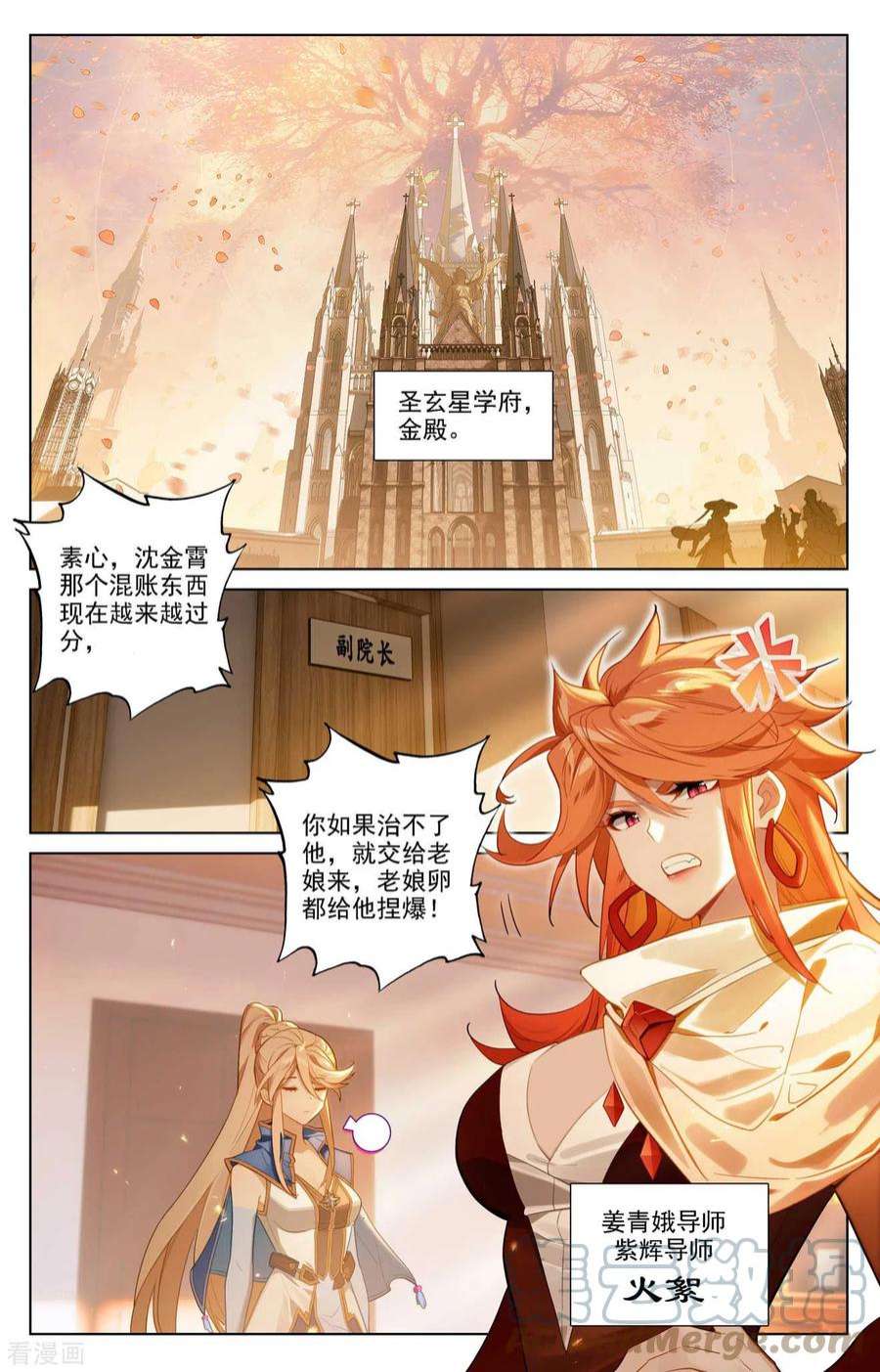 万相之王85话 弹劾导师