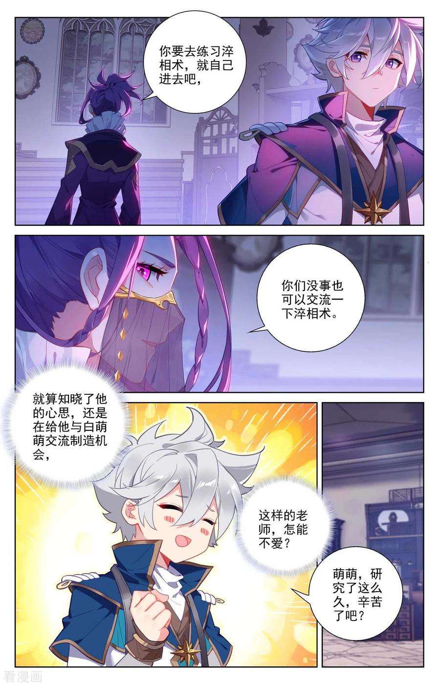 万相之王86话 超级富婆