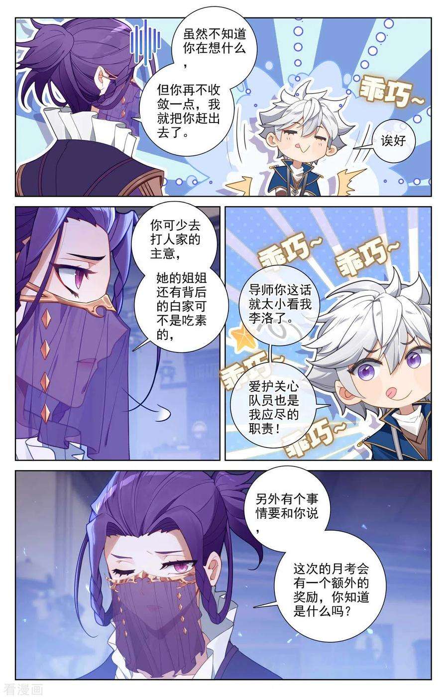 万相之王86话 超级富婆