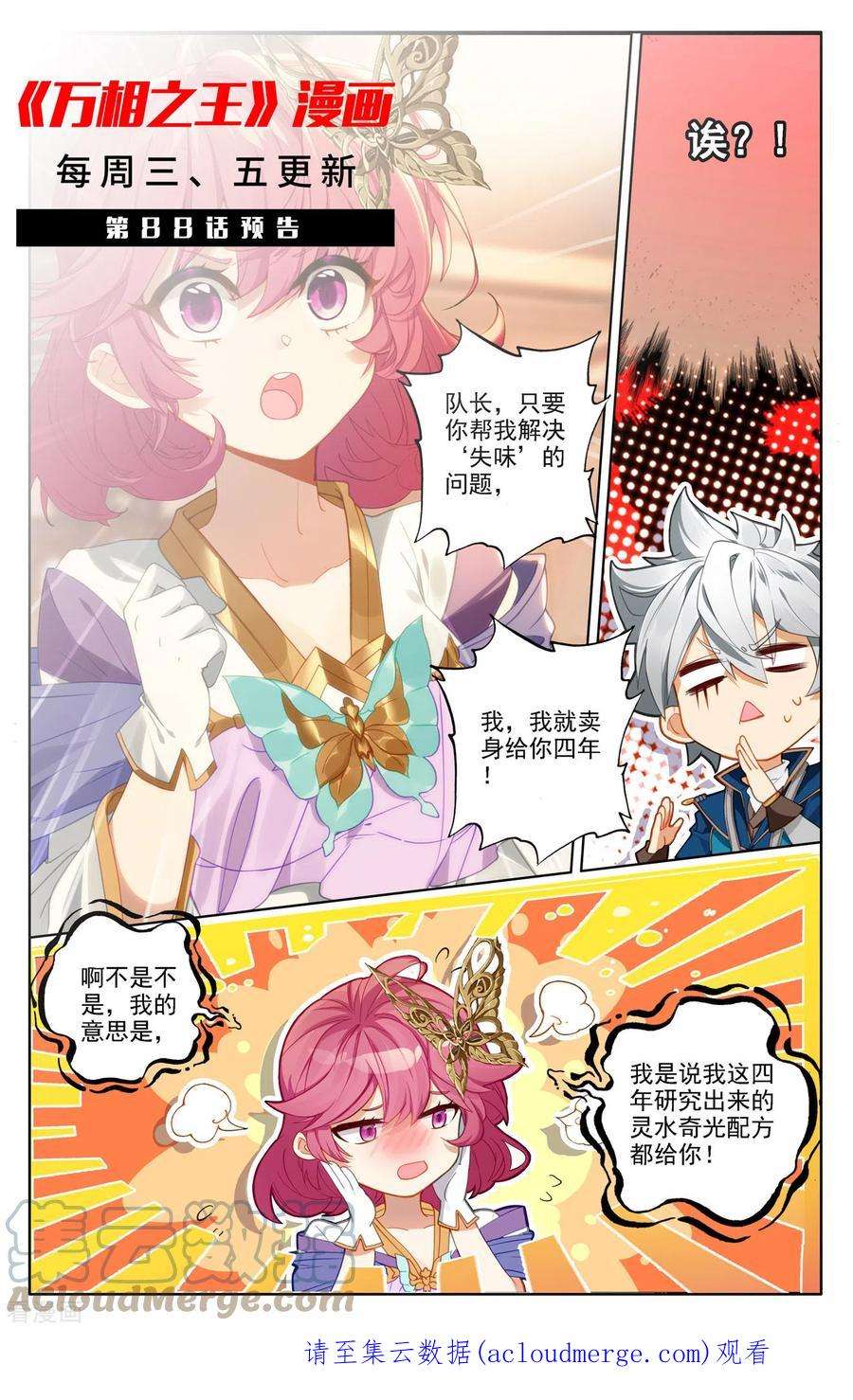万相之王87话 作品残留