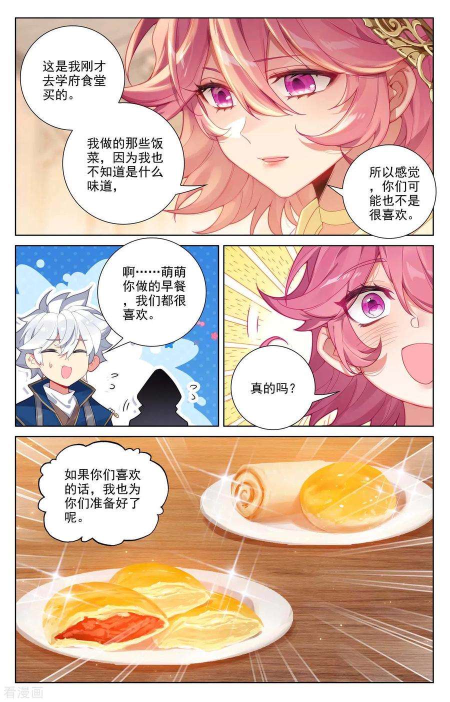 万相之王88话 萌萌请求