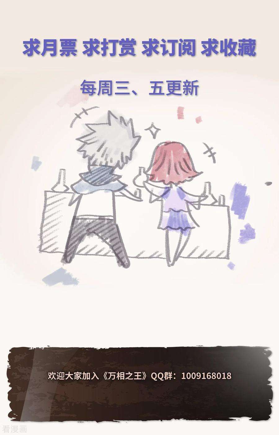 万相之王88话 萌萌请求