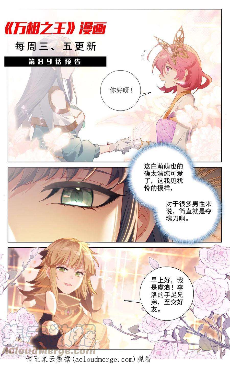 万相之王88话 萌萌请求