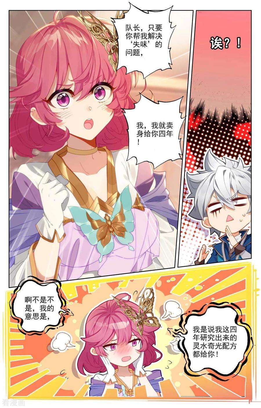 万相之王88话 萌萌请求