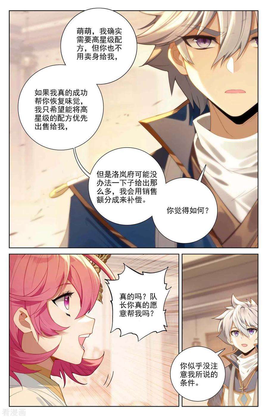 万相之王88话 萌萌请求