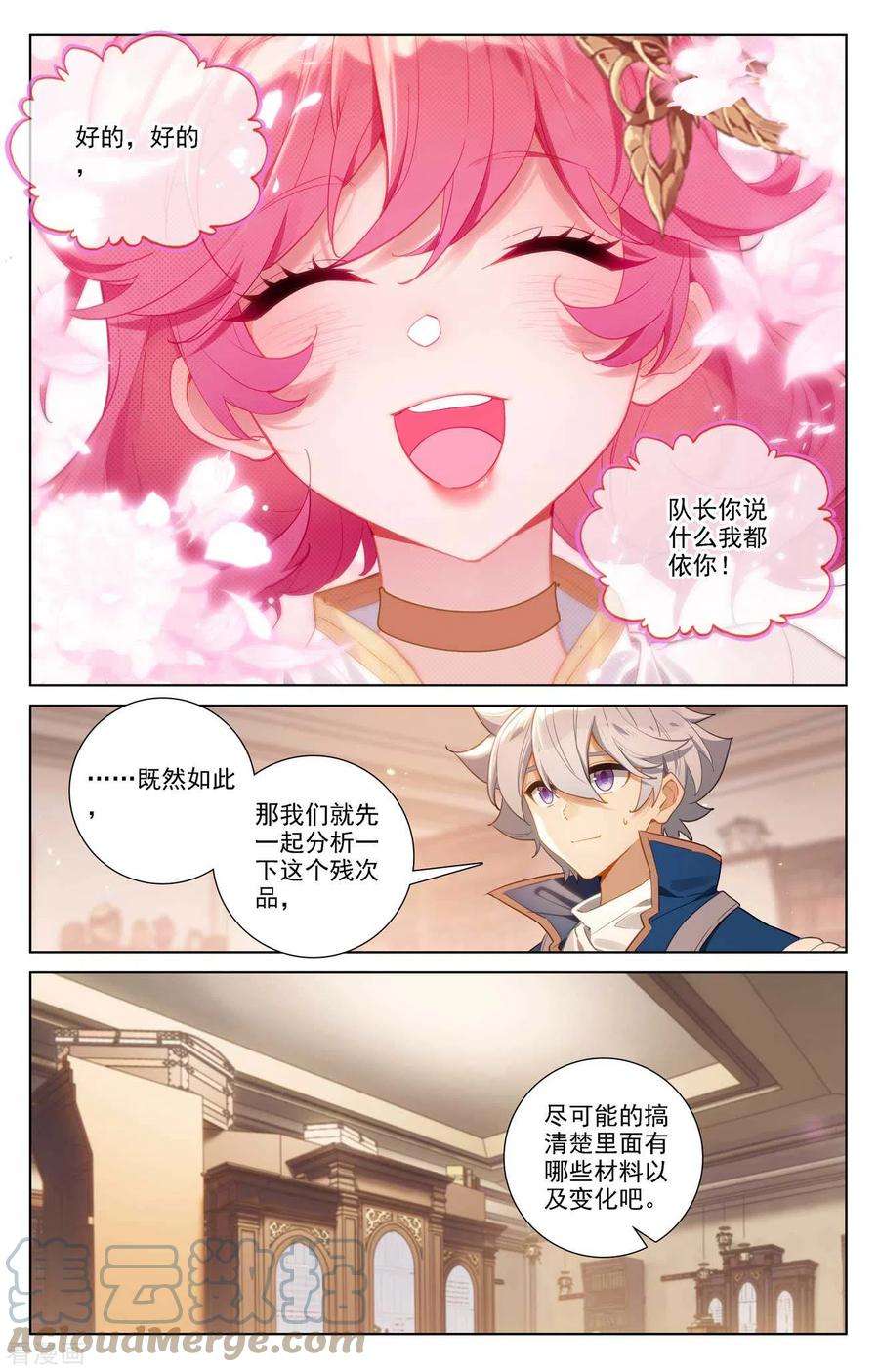 万相之王88话 萌萌请求