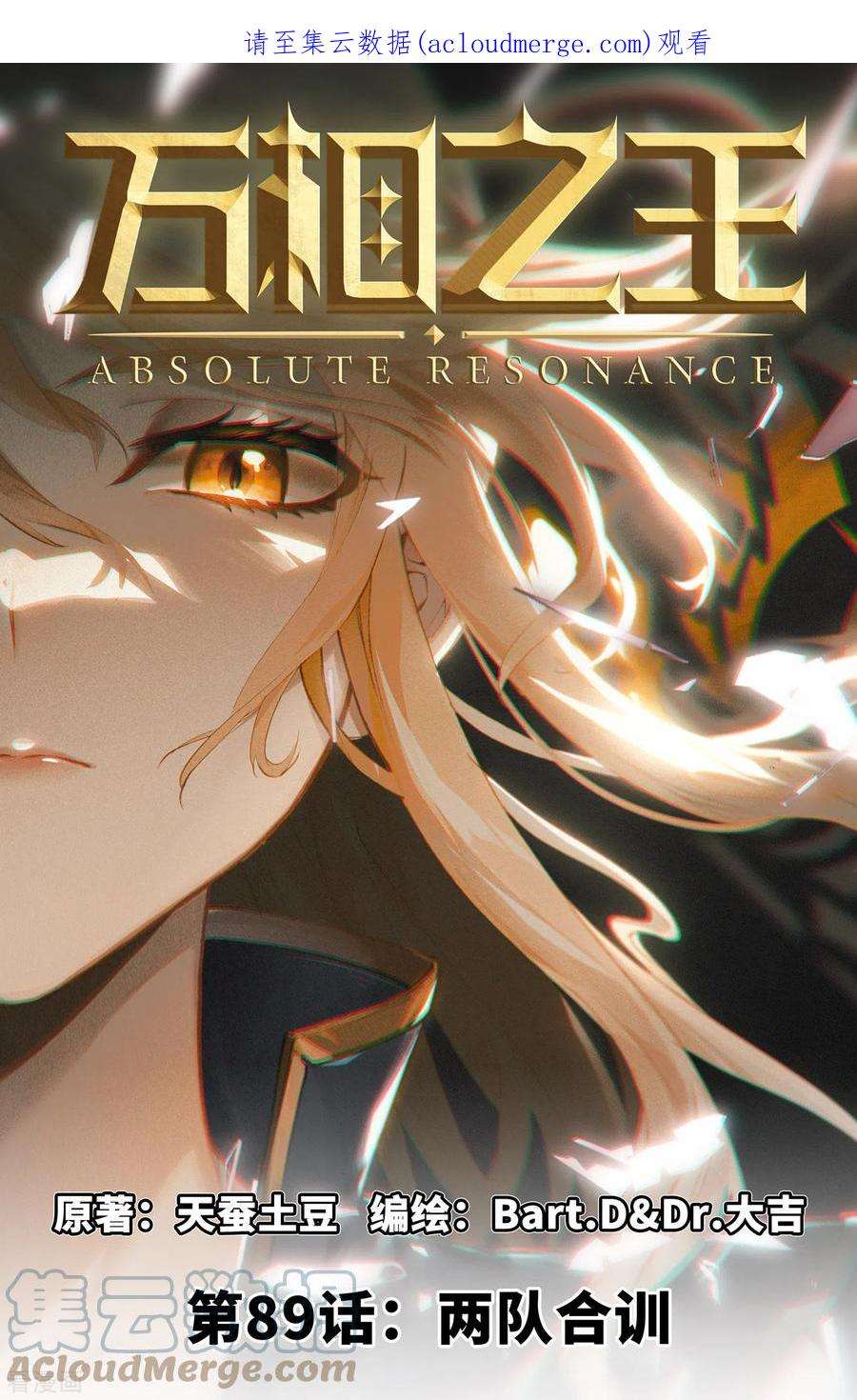万相之王89话 两队合训