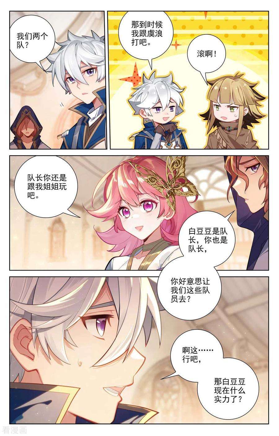 万相之王89话 两队合训