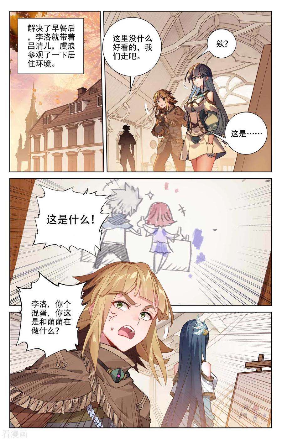 万相之王89话 两队合训