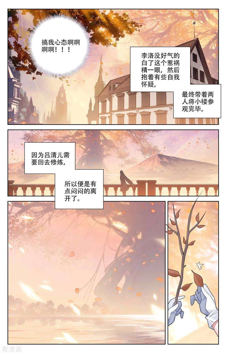 万相之王89话 两队合训