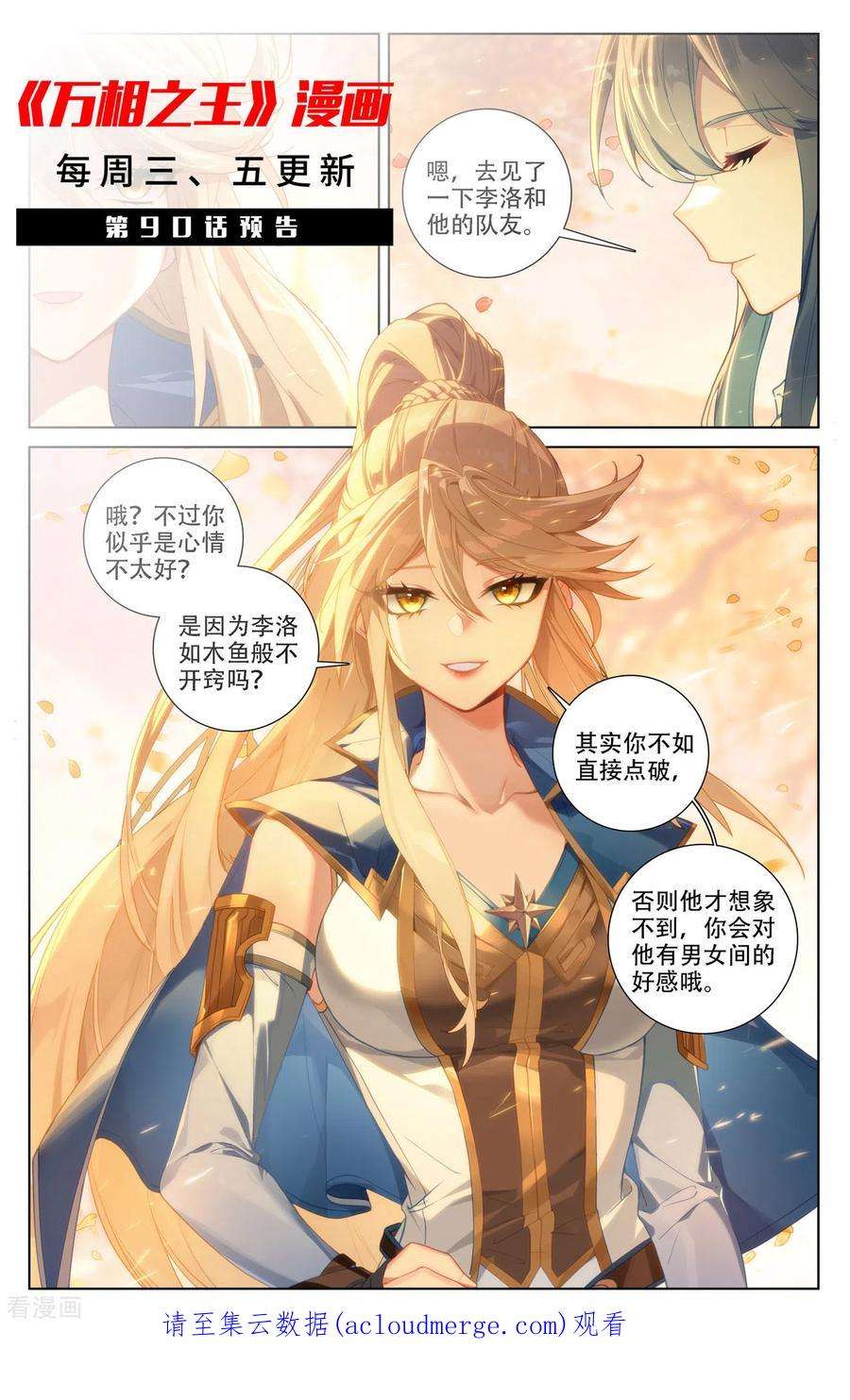 万相之王89话 两队合训