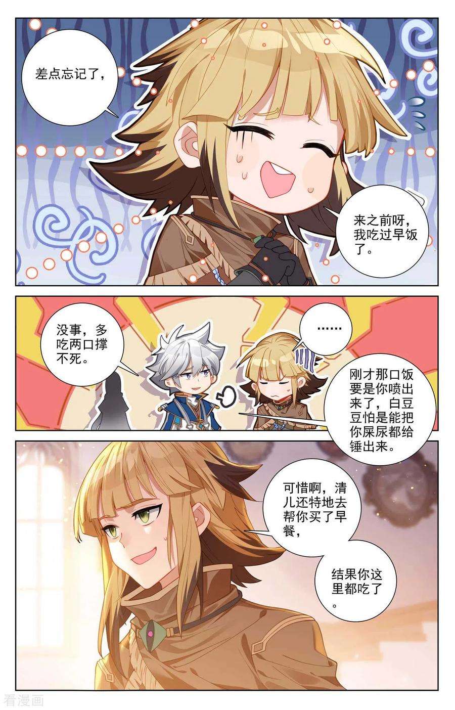 万相之王89话 两队合训