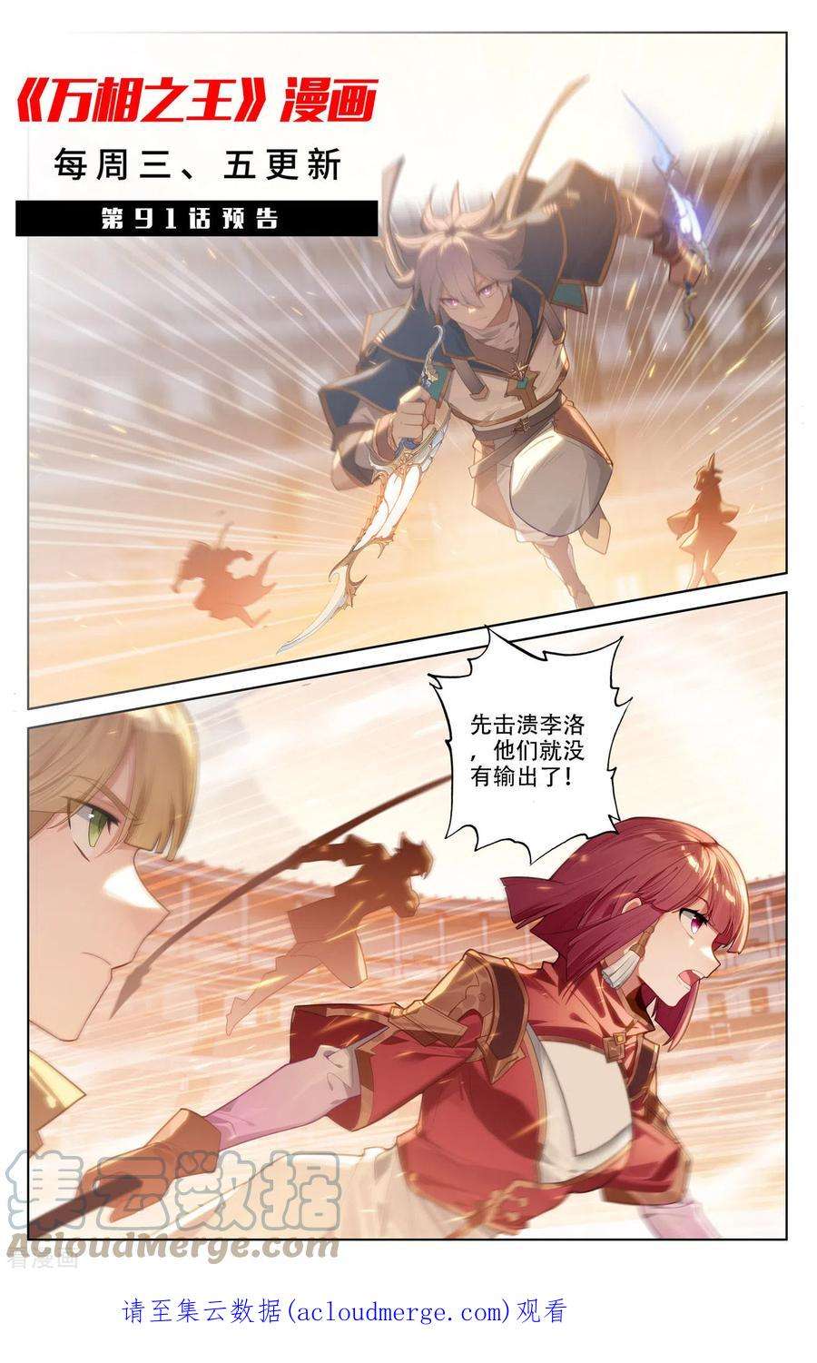 万相之王90话 两女对阵