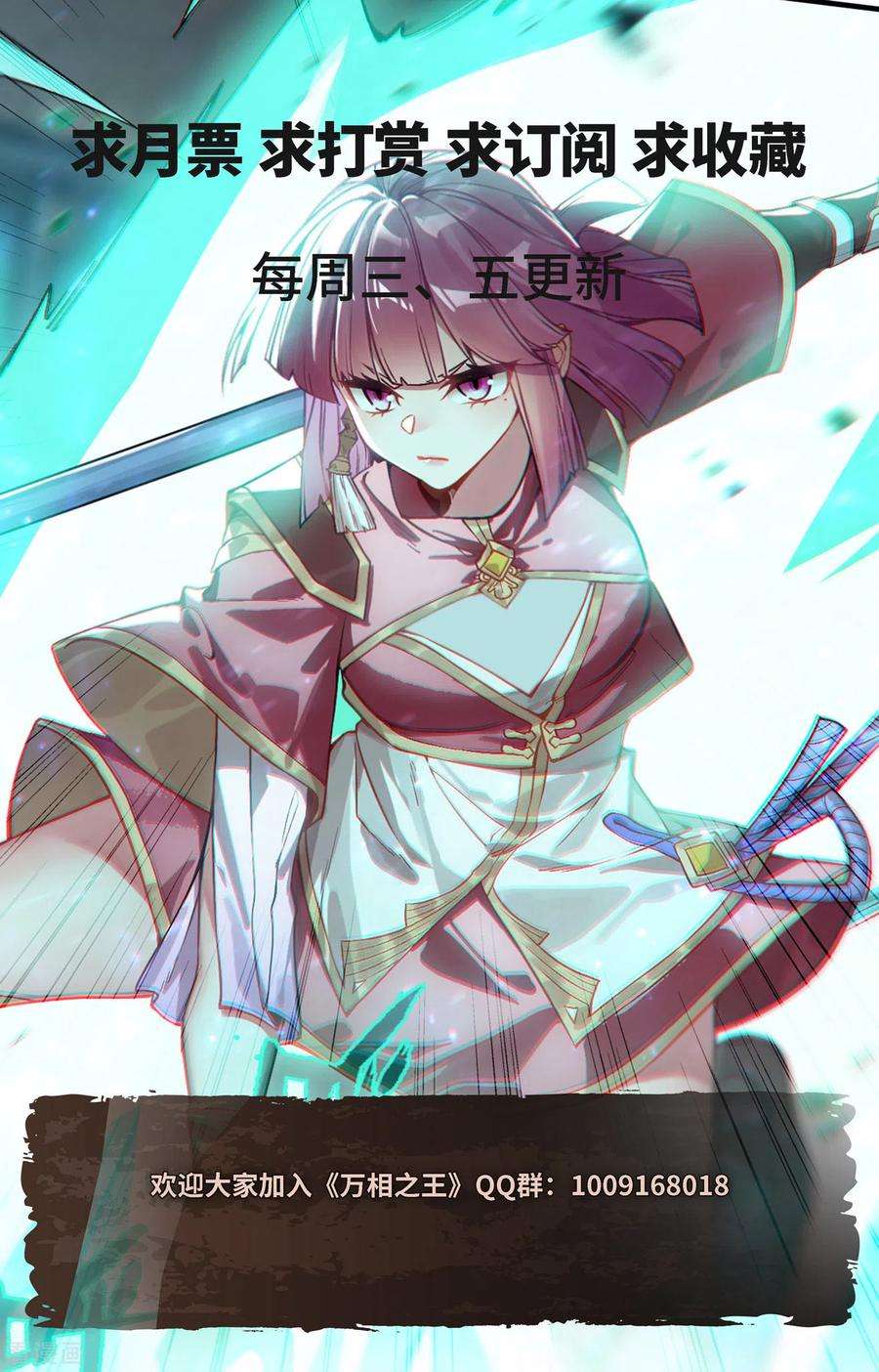 万相之王91话 小队初战