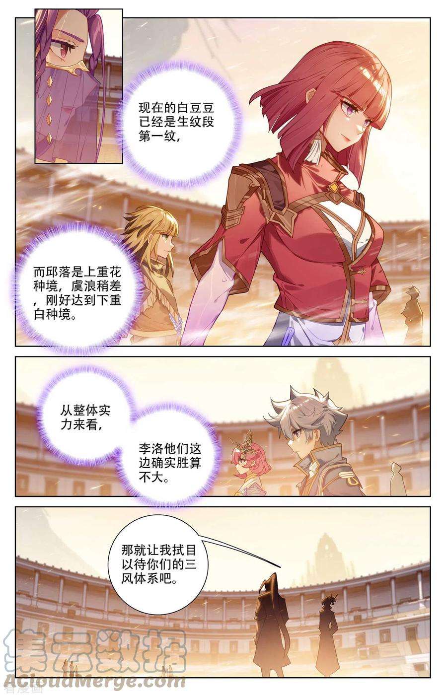 万相之王91话 小队初战