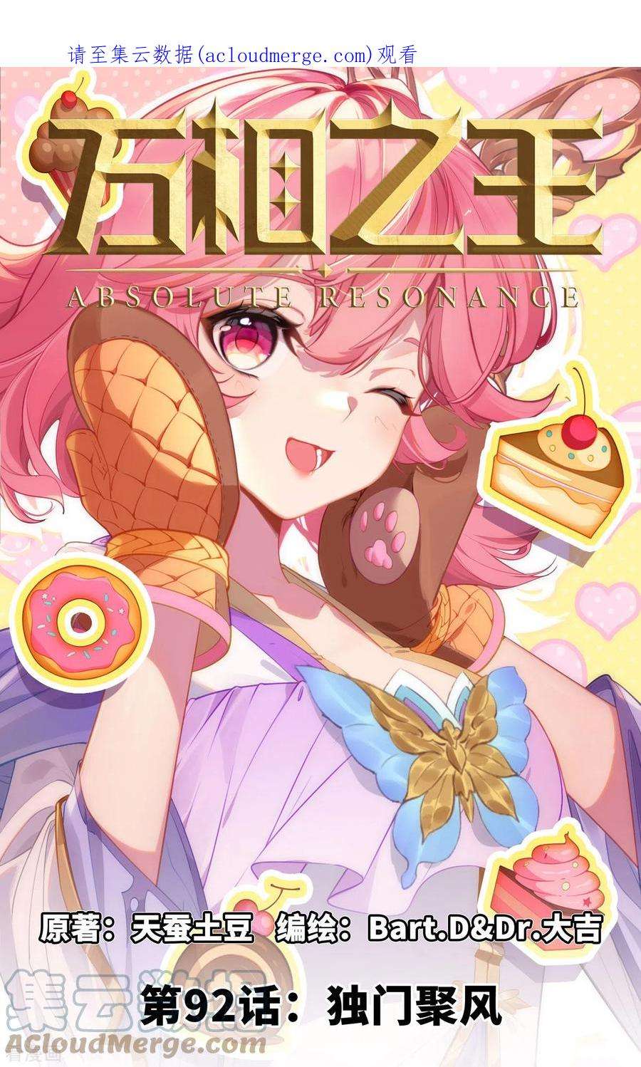 万相之王92话 独门聚风