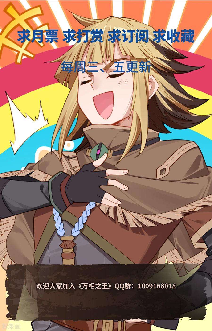 万相之王92话 独门聚风