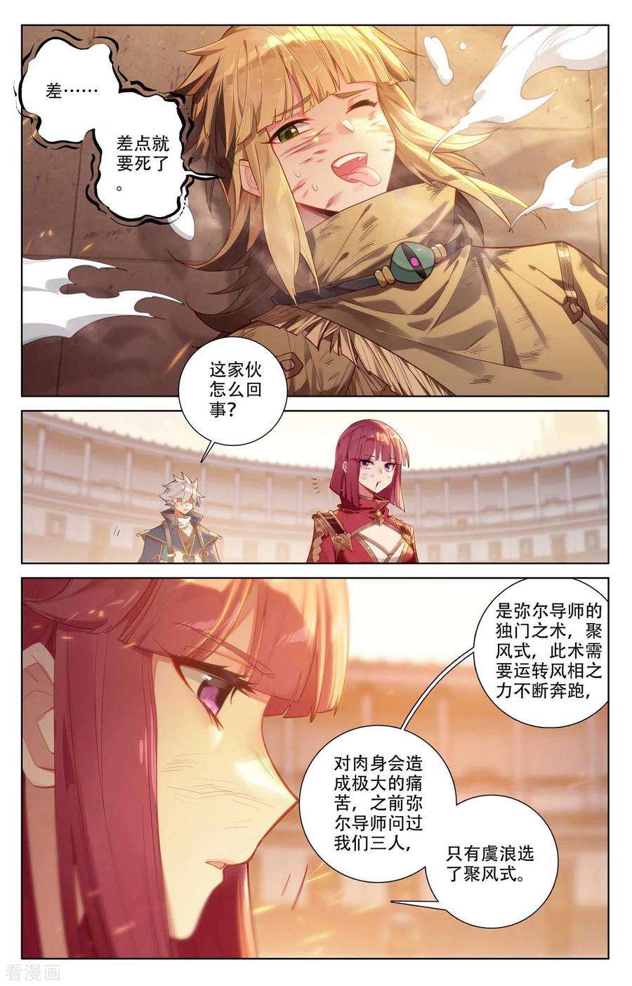 万相之王92话 独门聚风