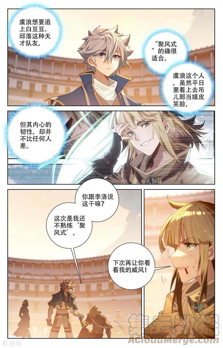 万相之王92话 独门聚风