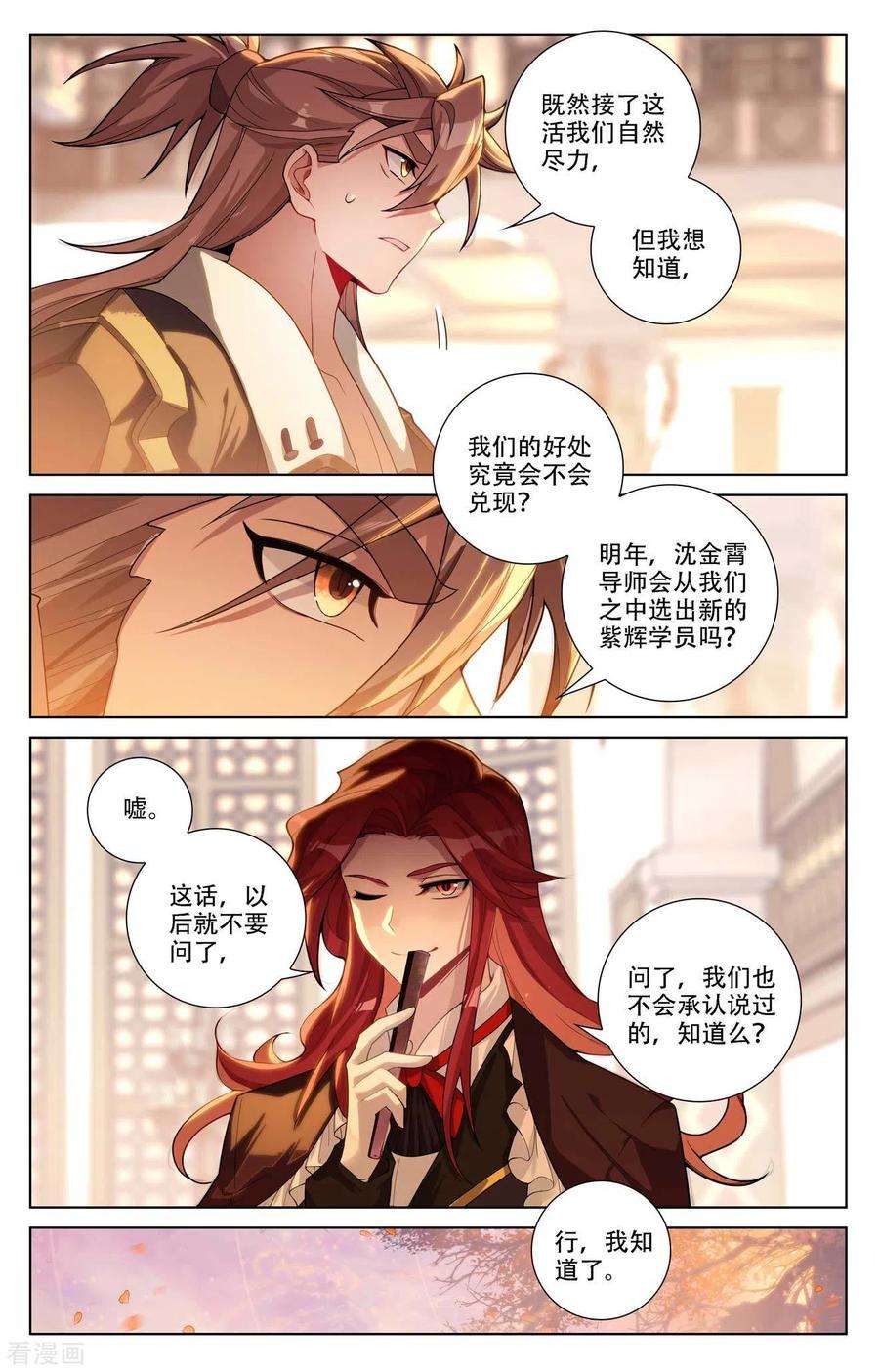 万相之王93话 总督小队