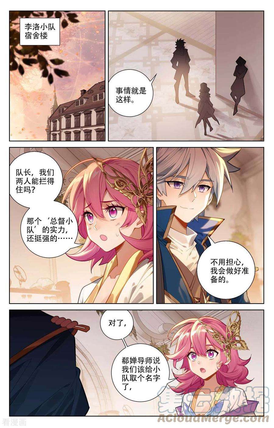 万相之王93话 总督小队