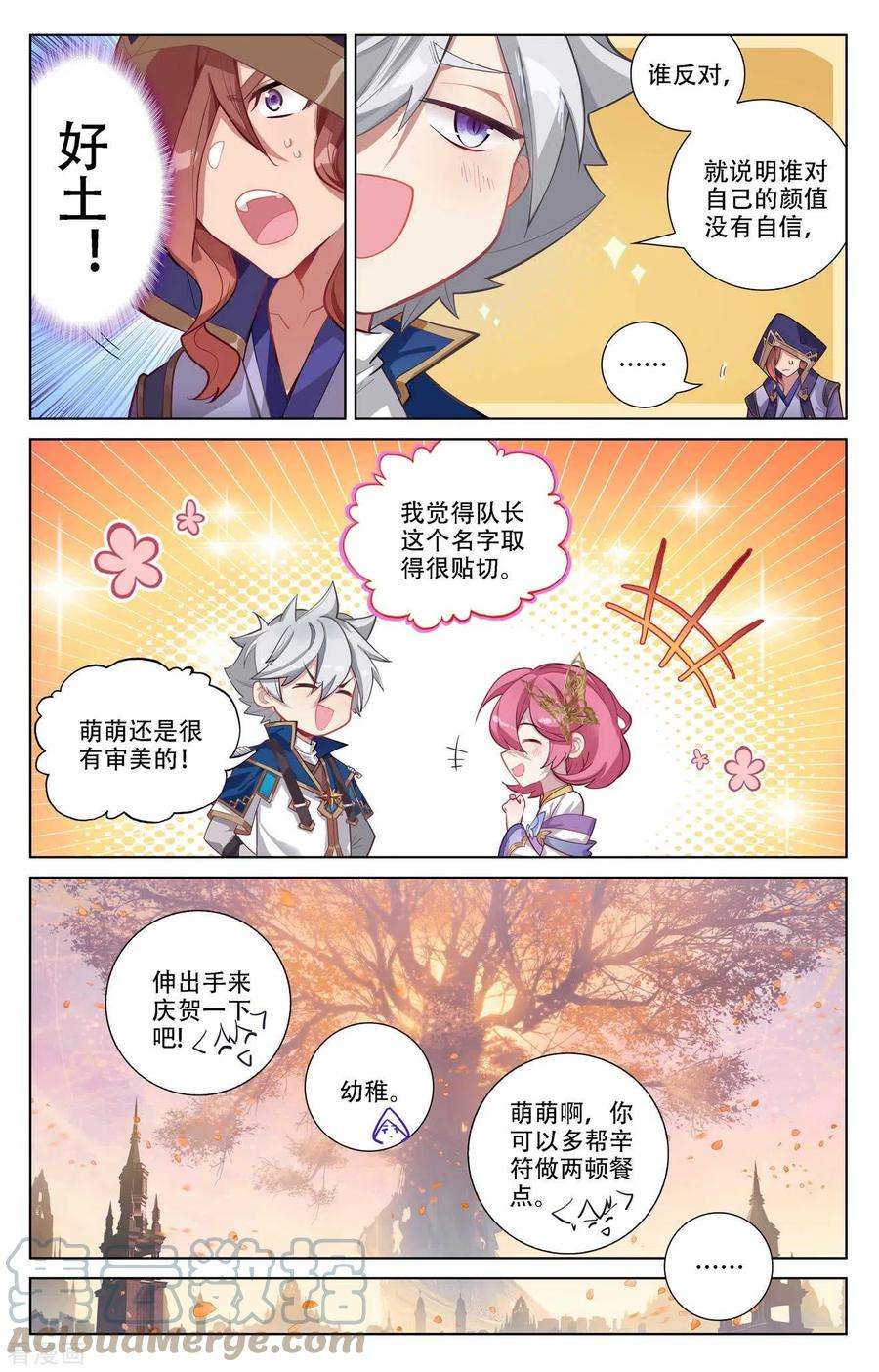 万相之王93话 总督小队