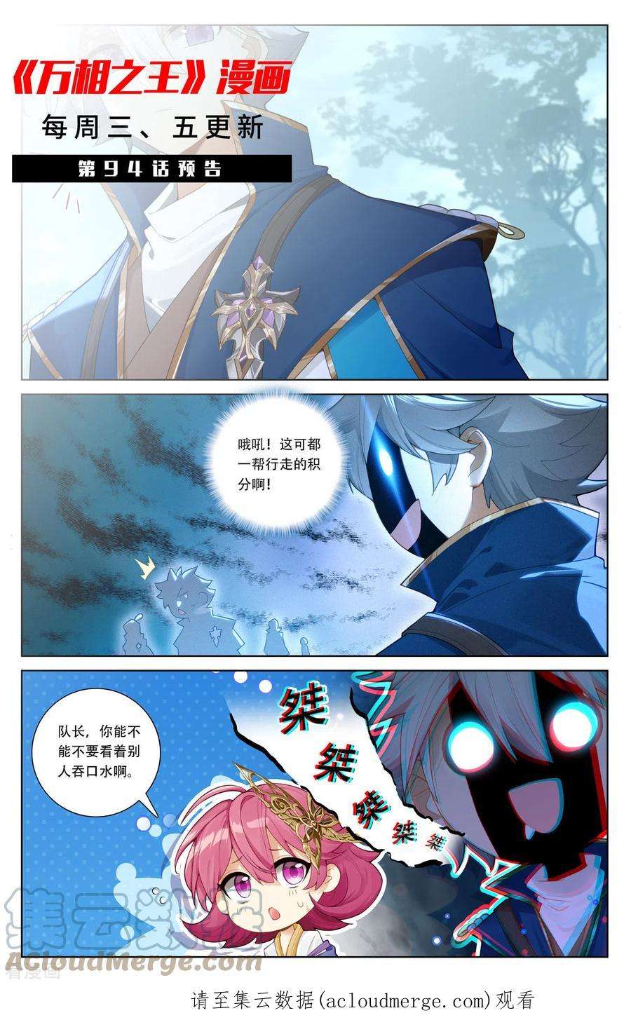万相之王93话 总督小队