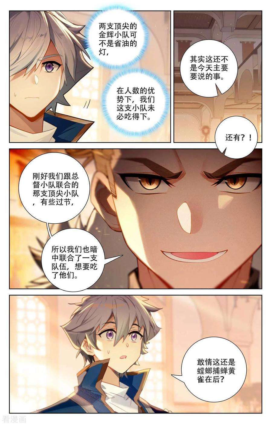 万相之王93话 总督小队