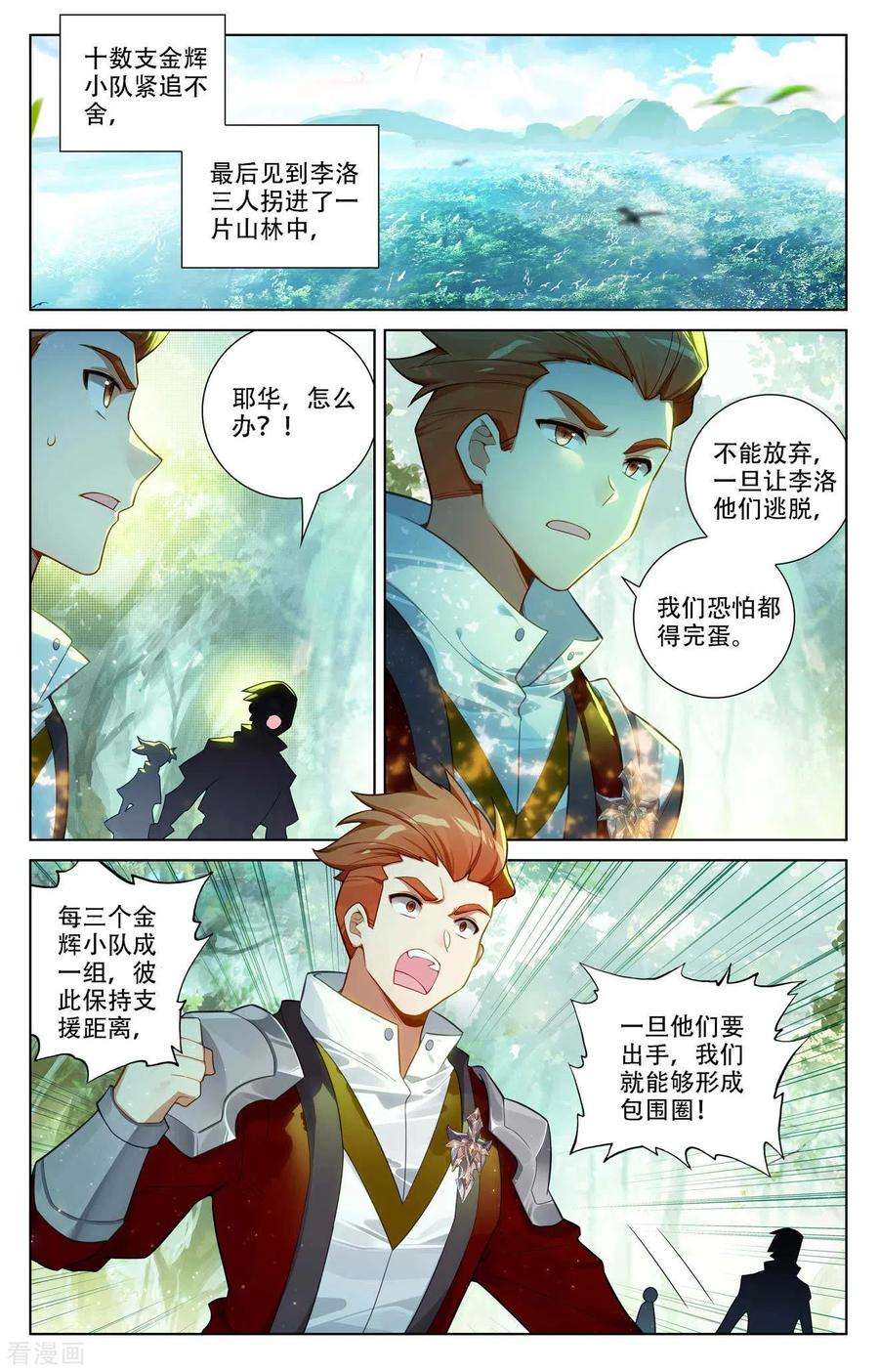 万相之王94话 排位开启