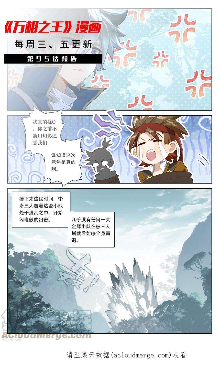 万相之王94话 排位开启