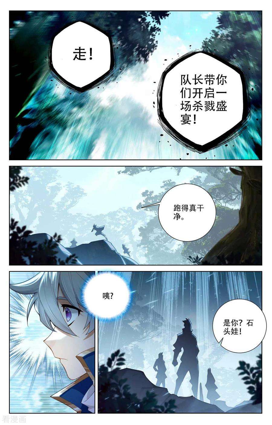 万相之王94话 排位开启
