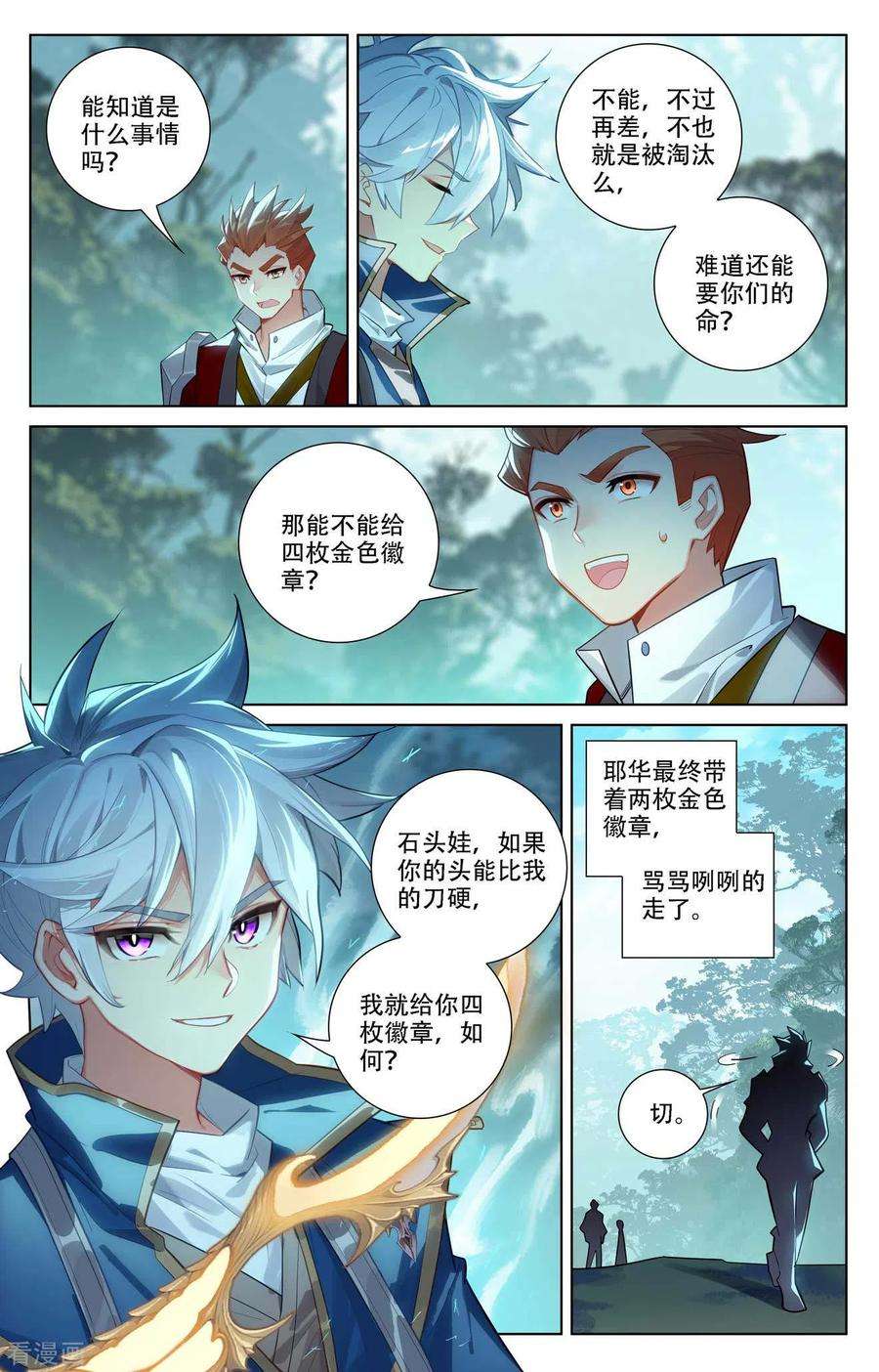 万相之王95话 李洛反击