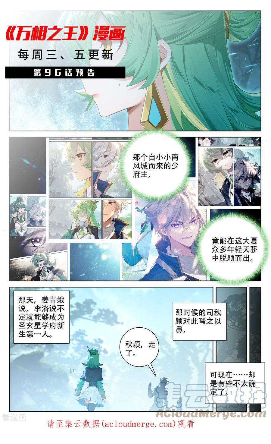 万相之王95话 李洛反击