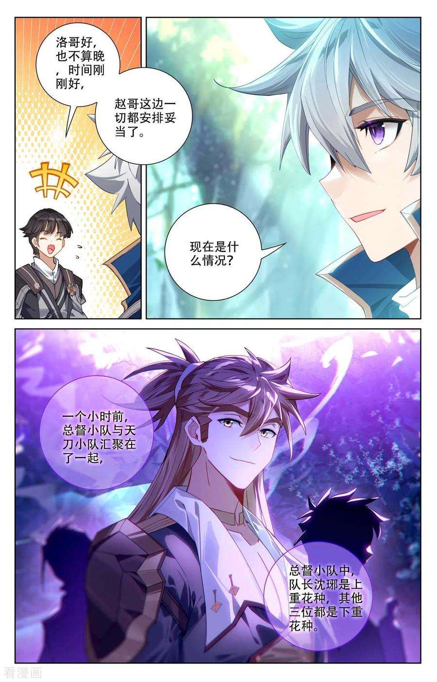 万相之王96话 众人汇合