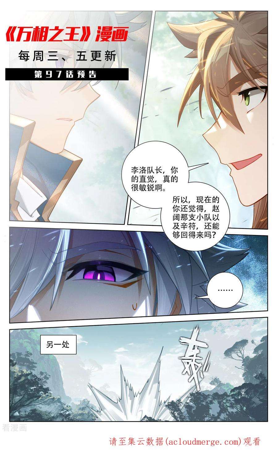 万相之王96话 众人汇合