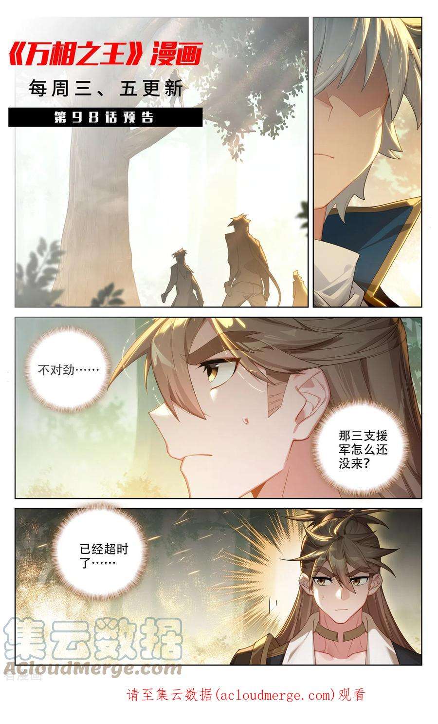 万相之王97话 如何破局