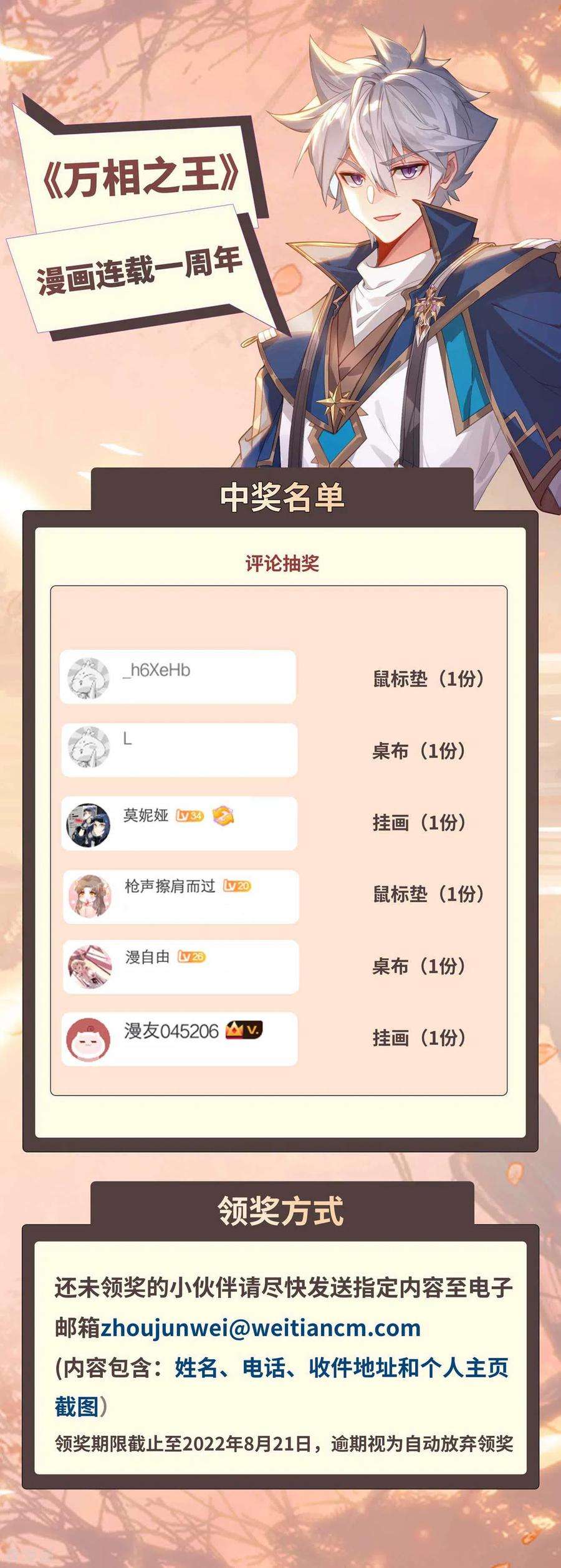 万相之王98话 反击开启