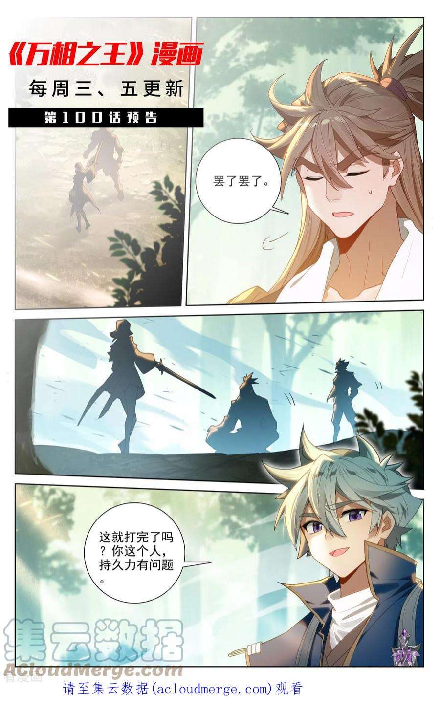 万相之王99话 我也喜欢