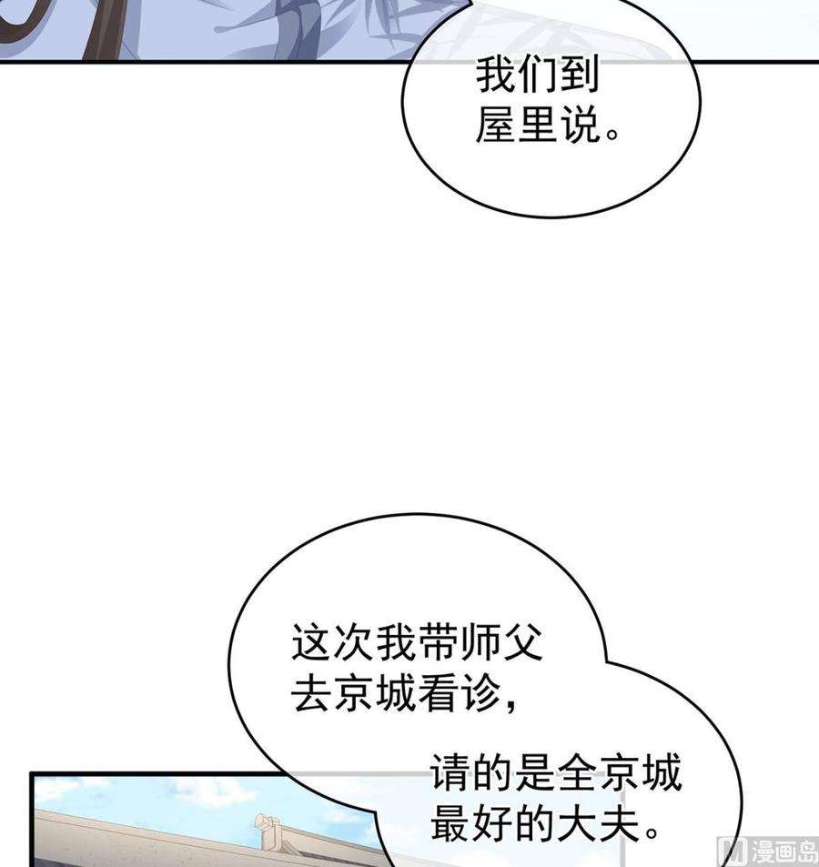 娇夫有喜25话 狼心狗肺的东西