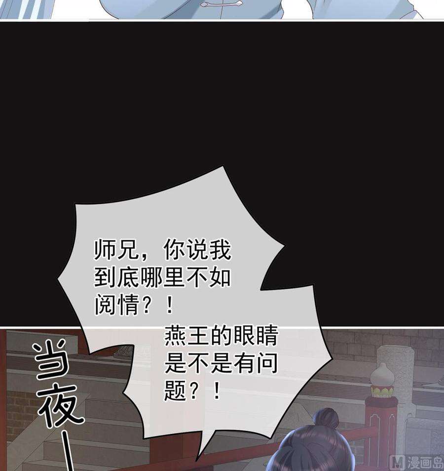 娇夫有喜26话 你没有他好看