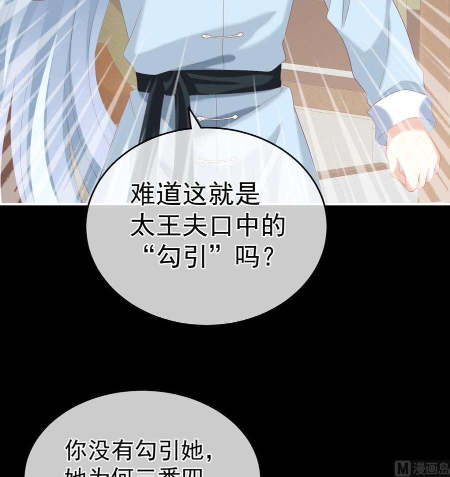 娇夫有喜26话 你没有他好看