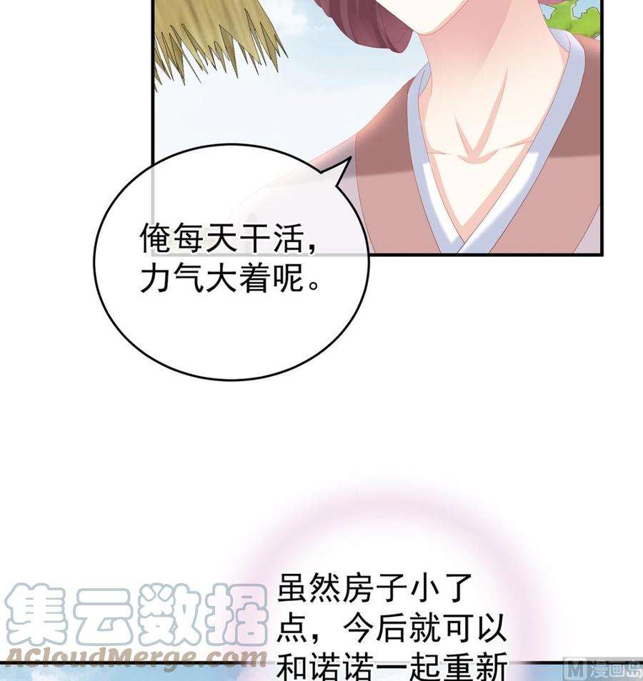 娇夫有喜26话 你没有他好看