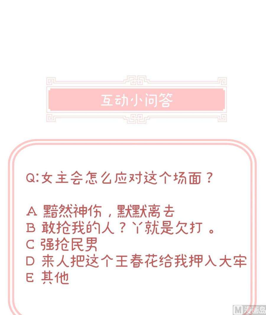 娇夫有喜26话 你没有他好看
