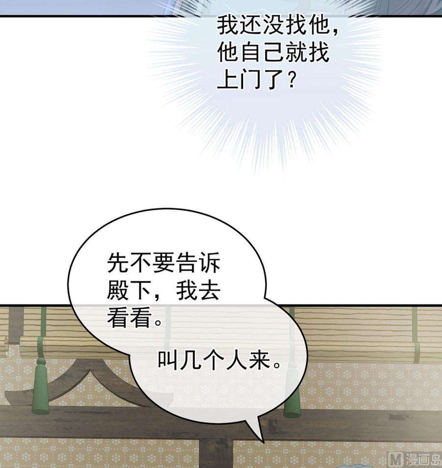 娇夫有喜29话 生几个都可以！