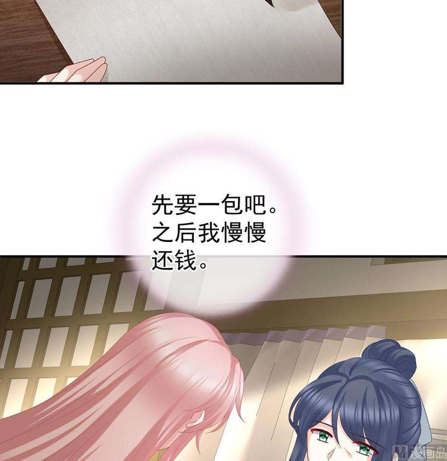 娇夫有喜34话 情敌