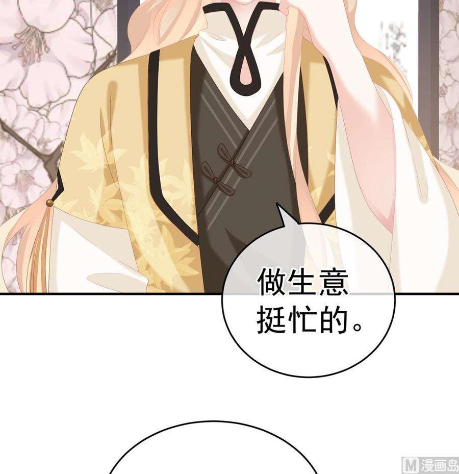 娇夫有喜34话 情敌